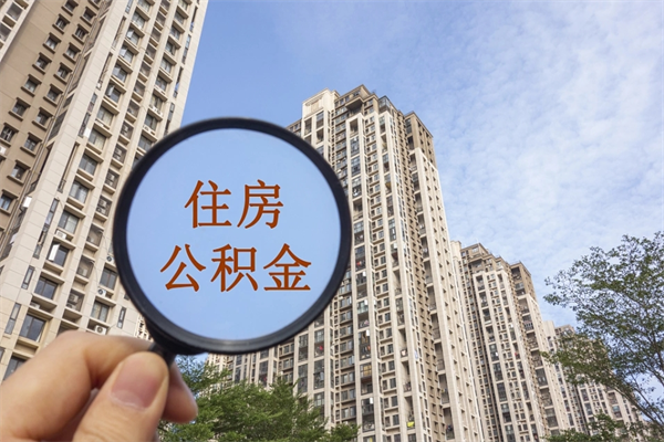 张家口公积金封存了就可以取吗（公积金封存的话还可以提取吗）