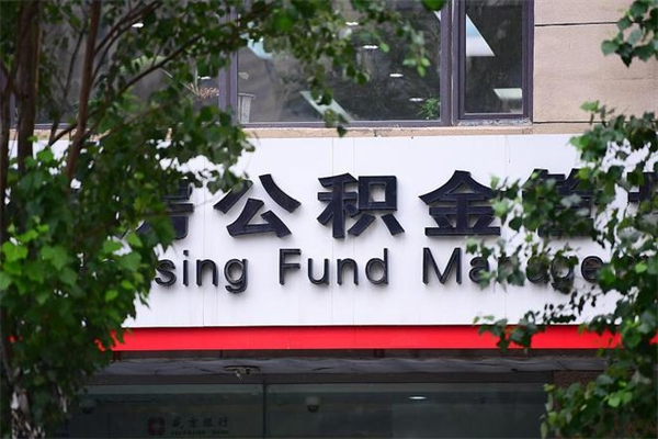 张家口辞职以后可以把公积金取出来吗（辞职能不能把公积金取出来）
