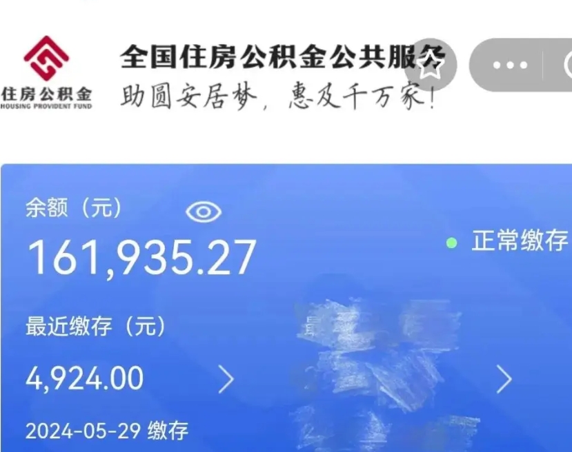 张家口代提公积金（代提取住房公积金）