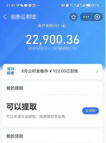 张家口封存后如何取钞公积金（封存状态的公积金怎么取）