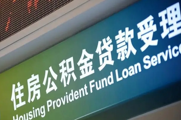 张家口辞职以后可以把公积金取出来吗（辞职能不能把公积金取出来）
